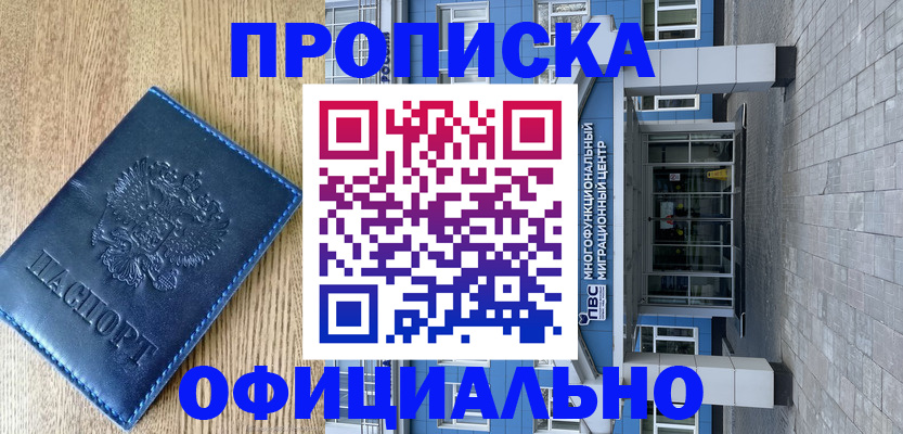 временная регистрация купить в Волгореченске