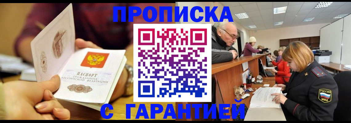 временная регистрация надежно в Волгореченске