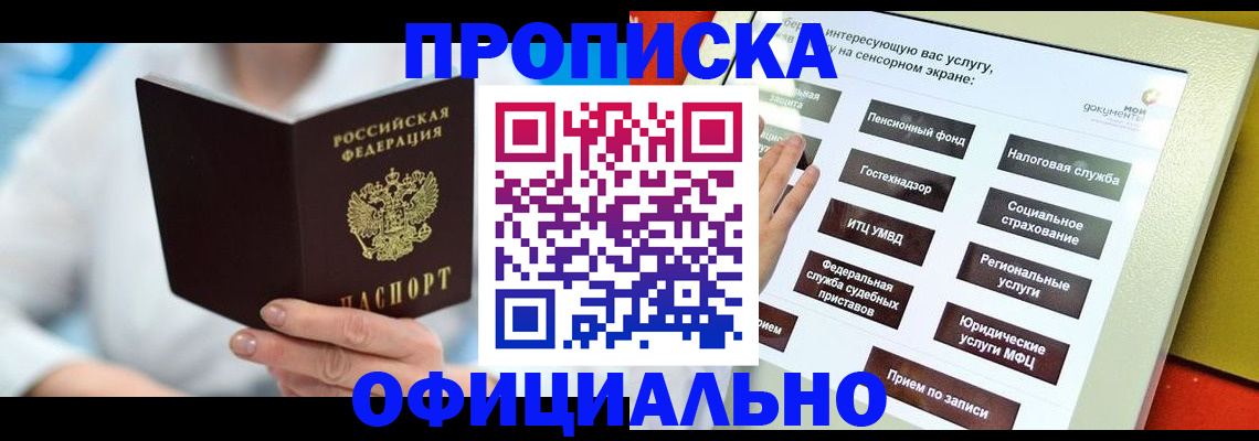 временная регистрация законно в Волгореченске