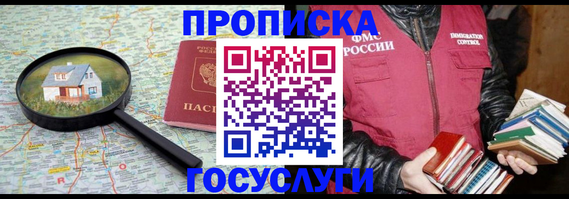 прописка регистрация в Волгореченске