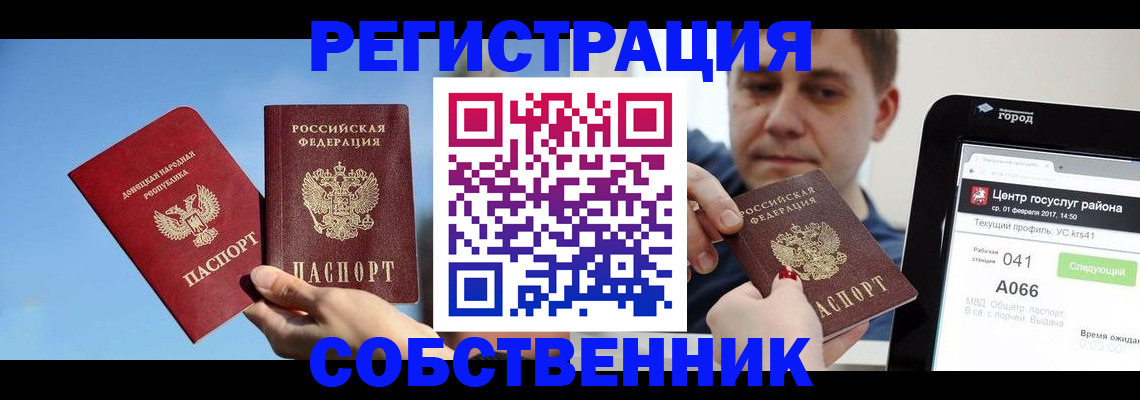 прописка законно в Волгореченске