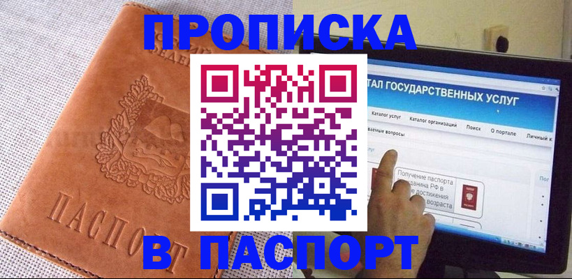 прописка для кредита в Волгореченске