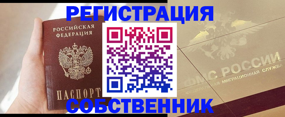 прописка регистрация в Волгореченске