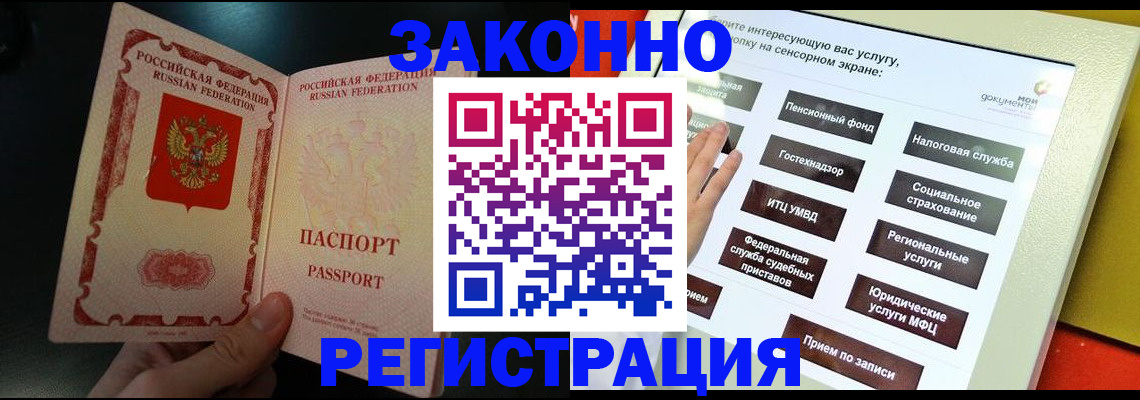 прописка законно в Волгореченске