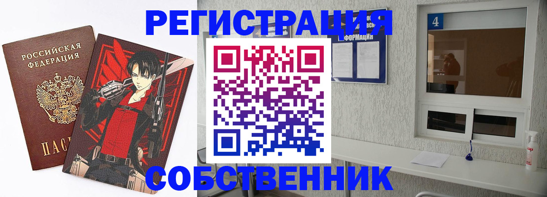 временная регистрация собственник в Волгореченске